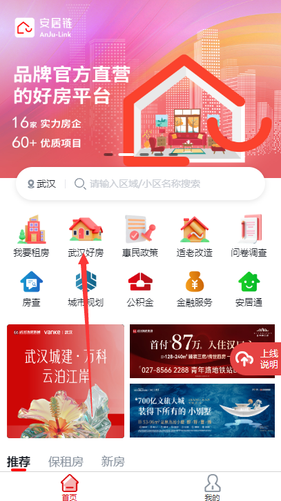 武汉安居链app官方下载