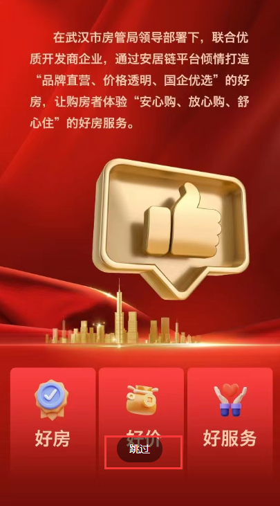 武汉安居链app官方下载