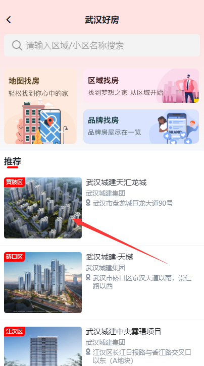 武汉安居链app官方下载