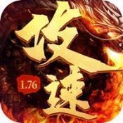 烽火迷城传奇攻速游戏v1.0.2