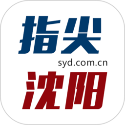 指尖沈阳app最新版v8.1.4安卓版