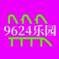 9624乐园手机客户端v0.0.2