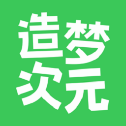 造梦次元app v1.1.63安卓版