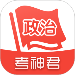 高中政治app v1.7.8安卓最新版