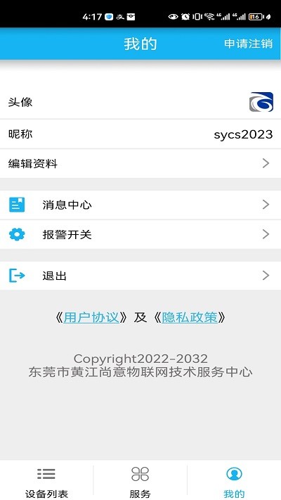 云夜联控