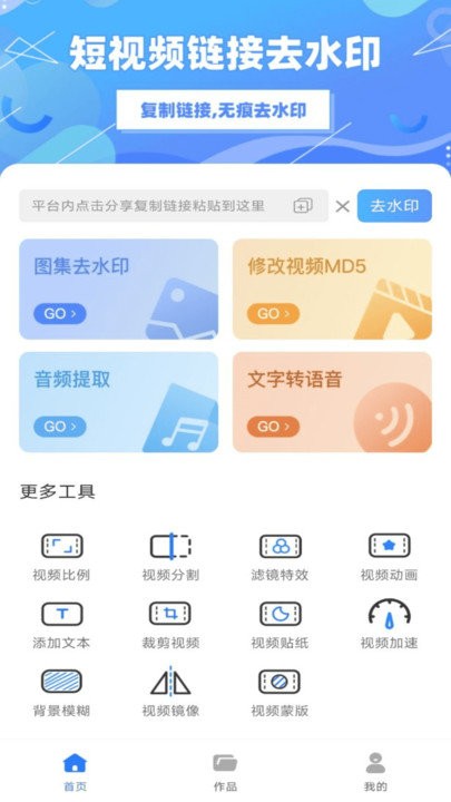 免费视频去水印软件免费版