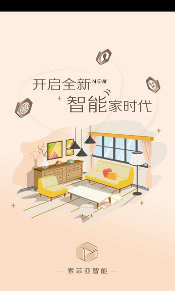 索菲亚智能