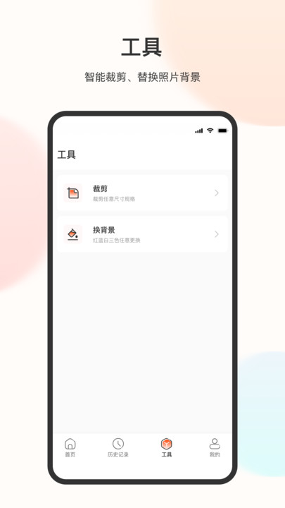 免冠证件照界面截图预览(1)