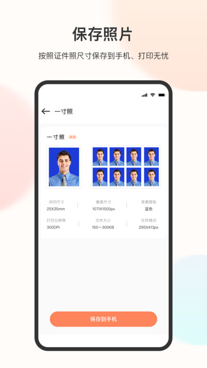 免冠证件照界面截图预览(3)