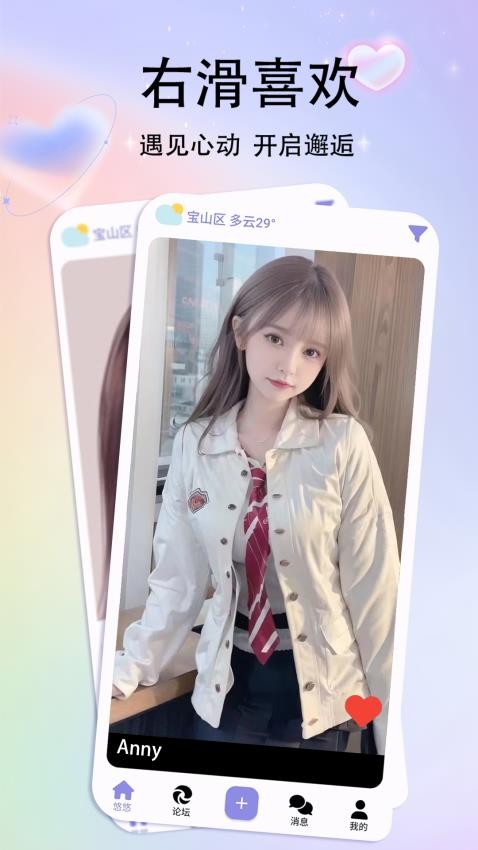 悠悠社交