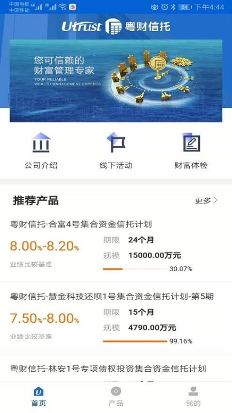 粤财信托最新版本
