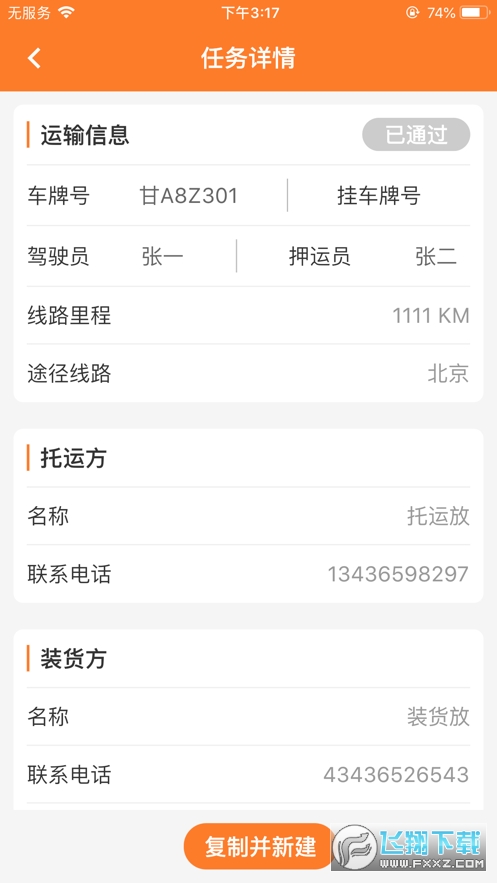 危运助手