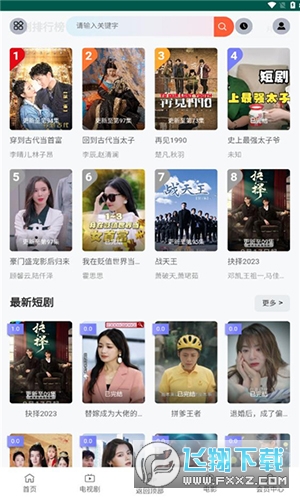 花生短剧界面截图预览(2)