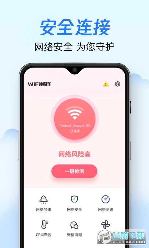 WiFi畅连