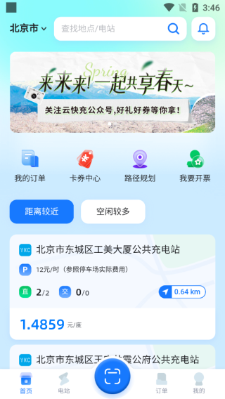 云快充