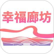幸福廊坊官网版v1.0.6