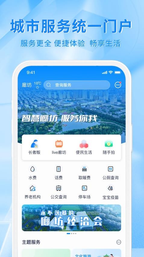 幸福廊坊官网版