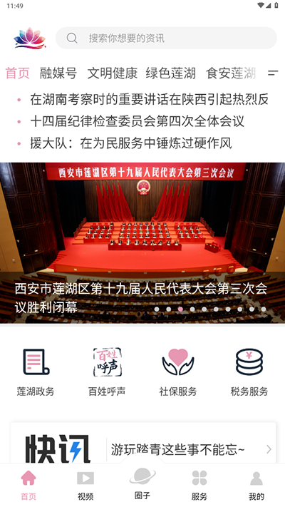 莲湖融媒