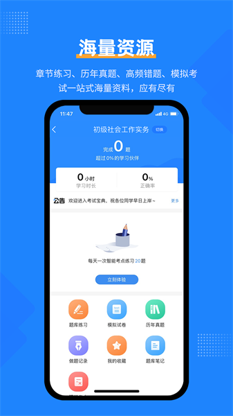 社工考试宝典