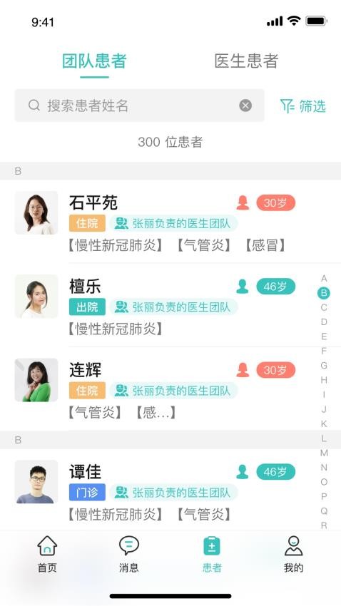 医链健康执业版官方版