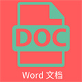 维众Word文档app v1.0