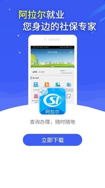 阿拉尔就业服务网
