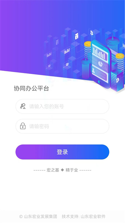 宏业办公