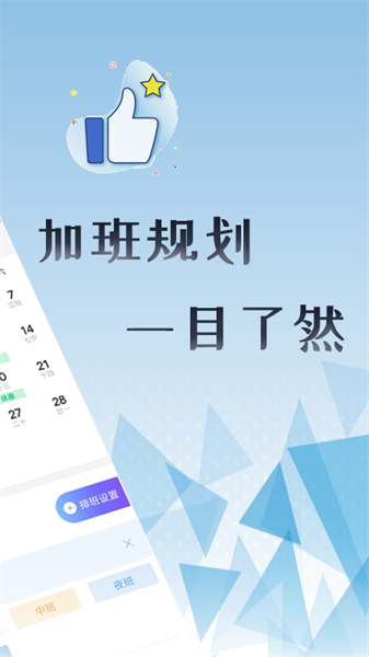 丁丁上班考勤界面截图预览(1)