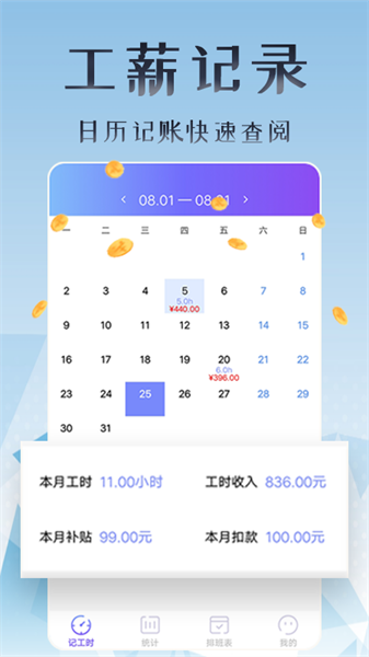 丁丁上班考勤界面截图预览(2)