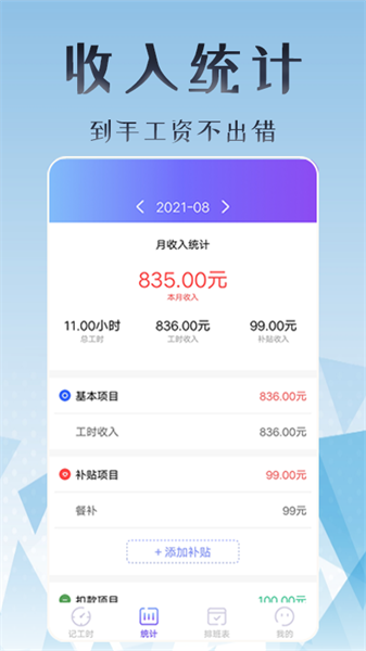 丁丁上班考勤界面截图预览(3)