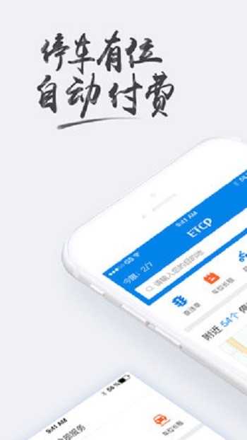 etcp停车系统