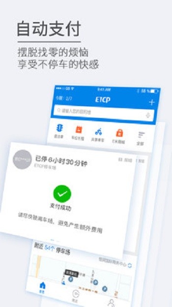 etcp停车系统