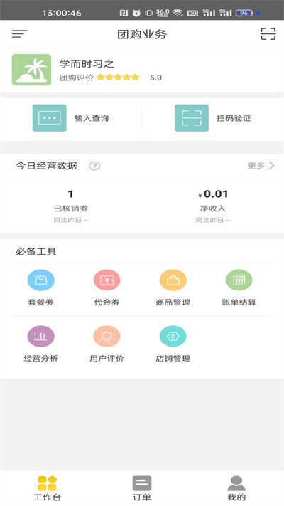 i商丘商家端