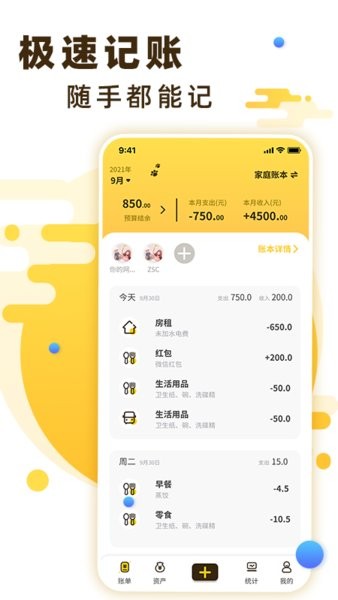 随手记账界面截图预览(2)