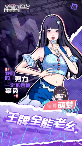 房间3女团回归夜