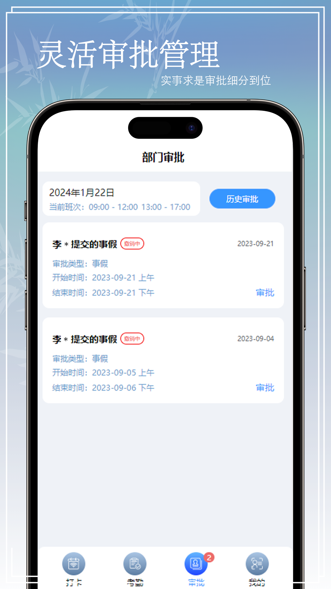 oa考勤系统界面截图预览(3)
