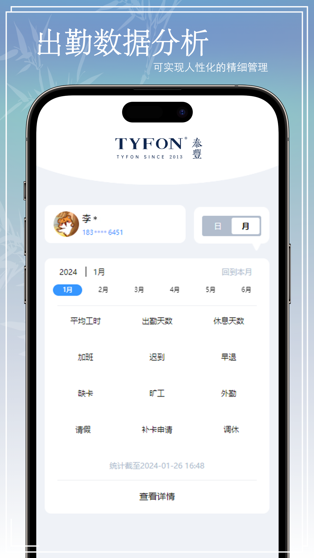 oa考勤系统界面截图预览(4)