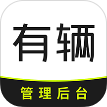 有辆管理端APPv1.1.7