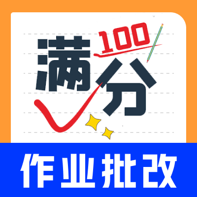 作业批改神器app最新版下载2024版v1.0.4安卓版