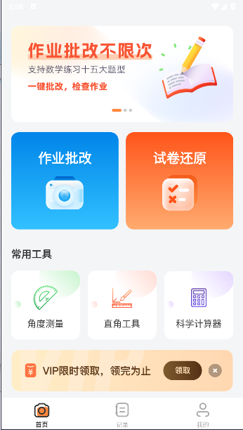作业批改神器