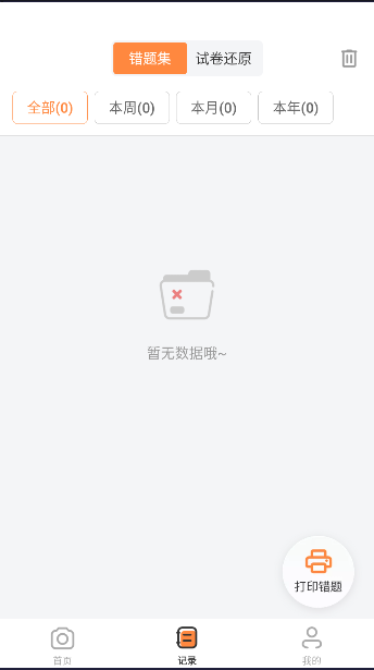 作业批改神器