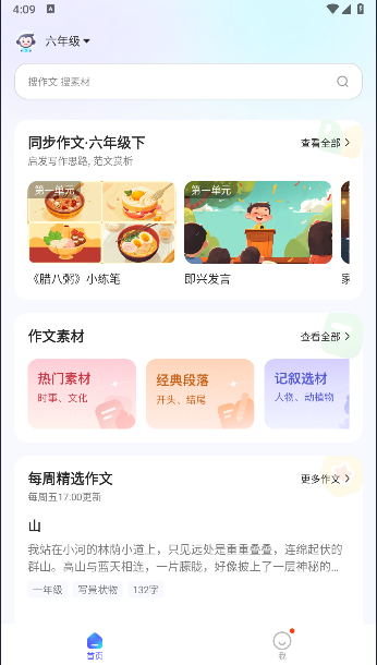 小猿作文