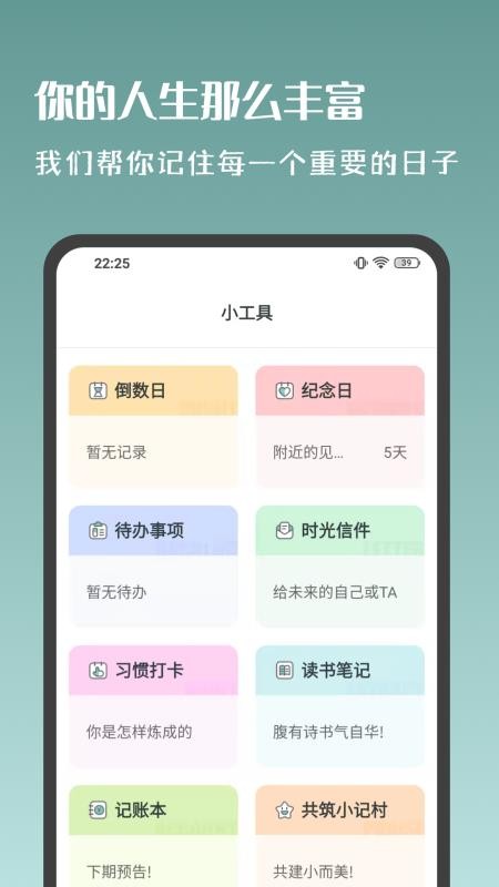 岁时小记官方版
