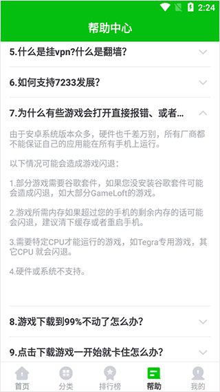 7233官方版