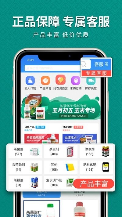 抢农资网官方