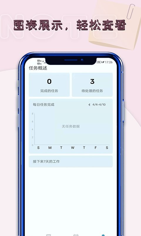 白鱼备忘录app(改名备忘录记)