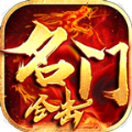 名门合击手游v4.3.2
