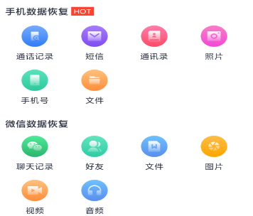数据恢复王手机免费版