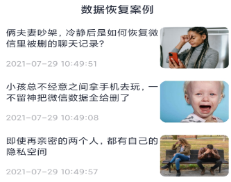 数据恢复王手机免费版