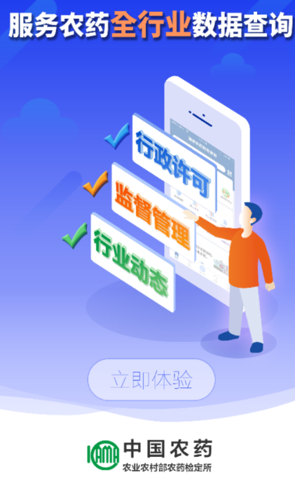 中国农药查询